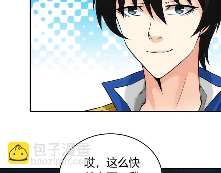 🍕氪金玩家 第34话 他们不会是... 第43页