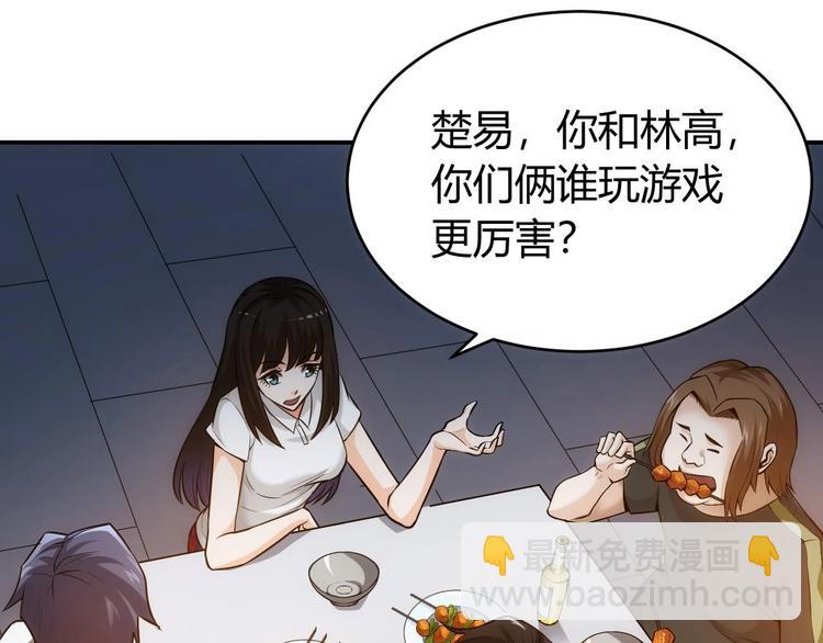 🍕氪金玩家 第34话 他们不会是... 第6页