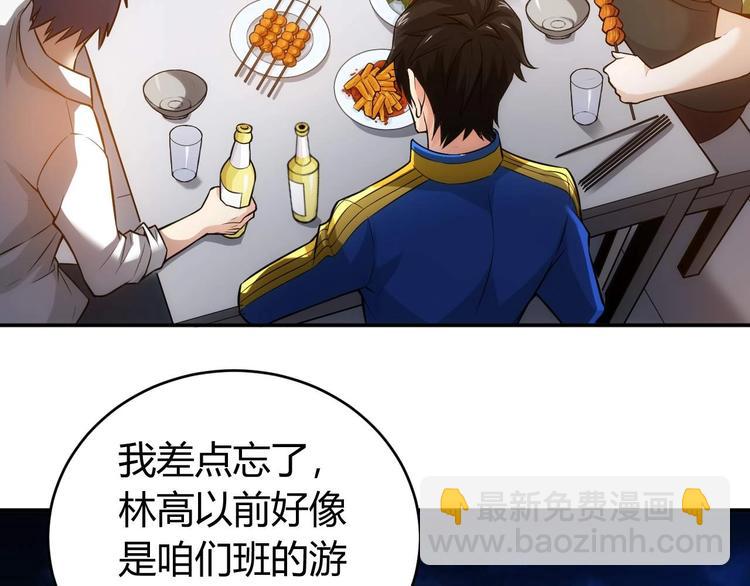 🍕氪金玩家 第34话 他们不会是... 第7页