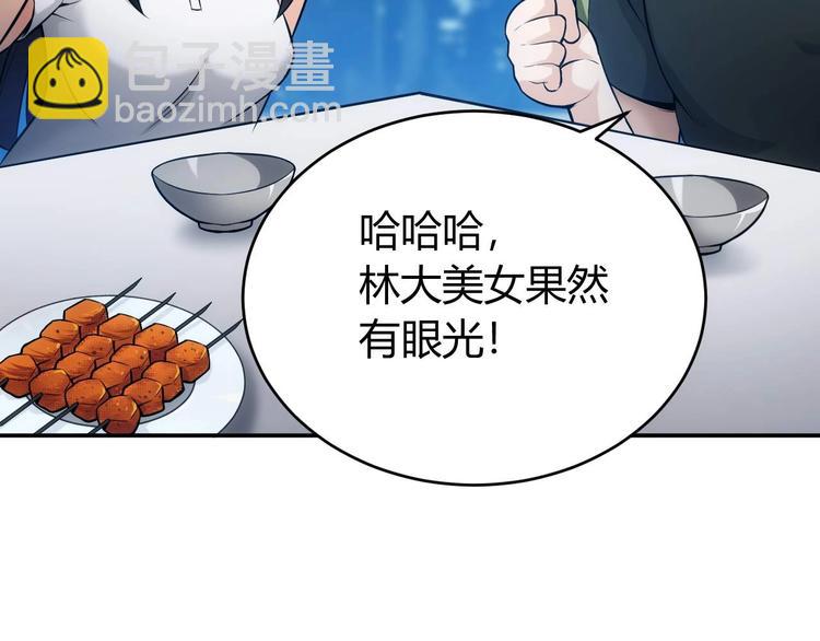 🍕氪金玩家 第34话 他们不会是... 第9页