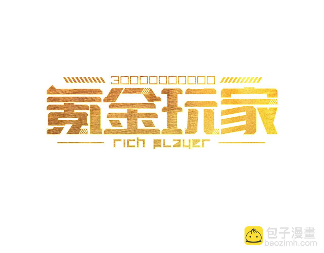🍕氪金玩家 第339话 营救 第3页