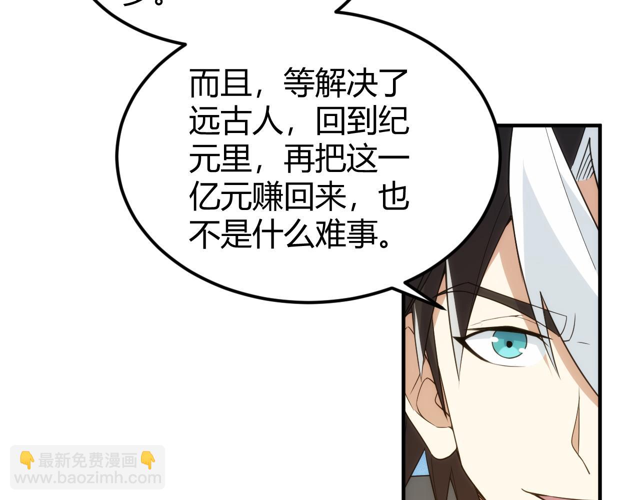 🍕氪金玩家 第343话 执事者神坛 第21页