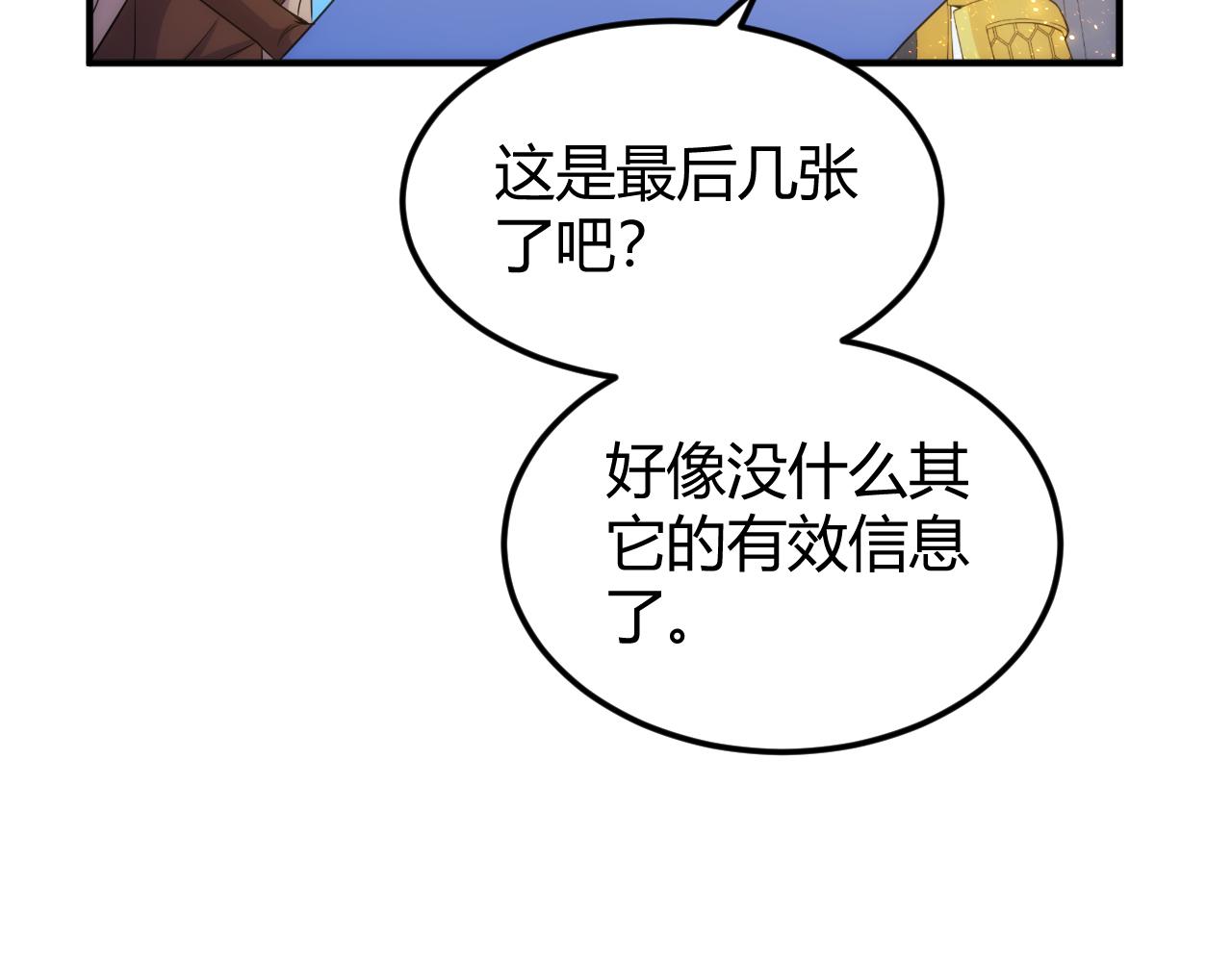 🍕氪金玩家 第343话 执事者神坛 第49页