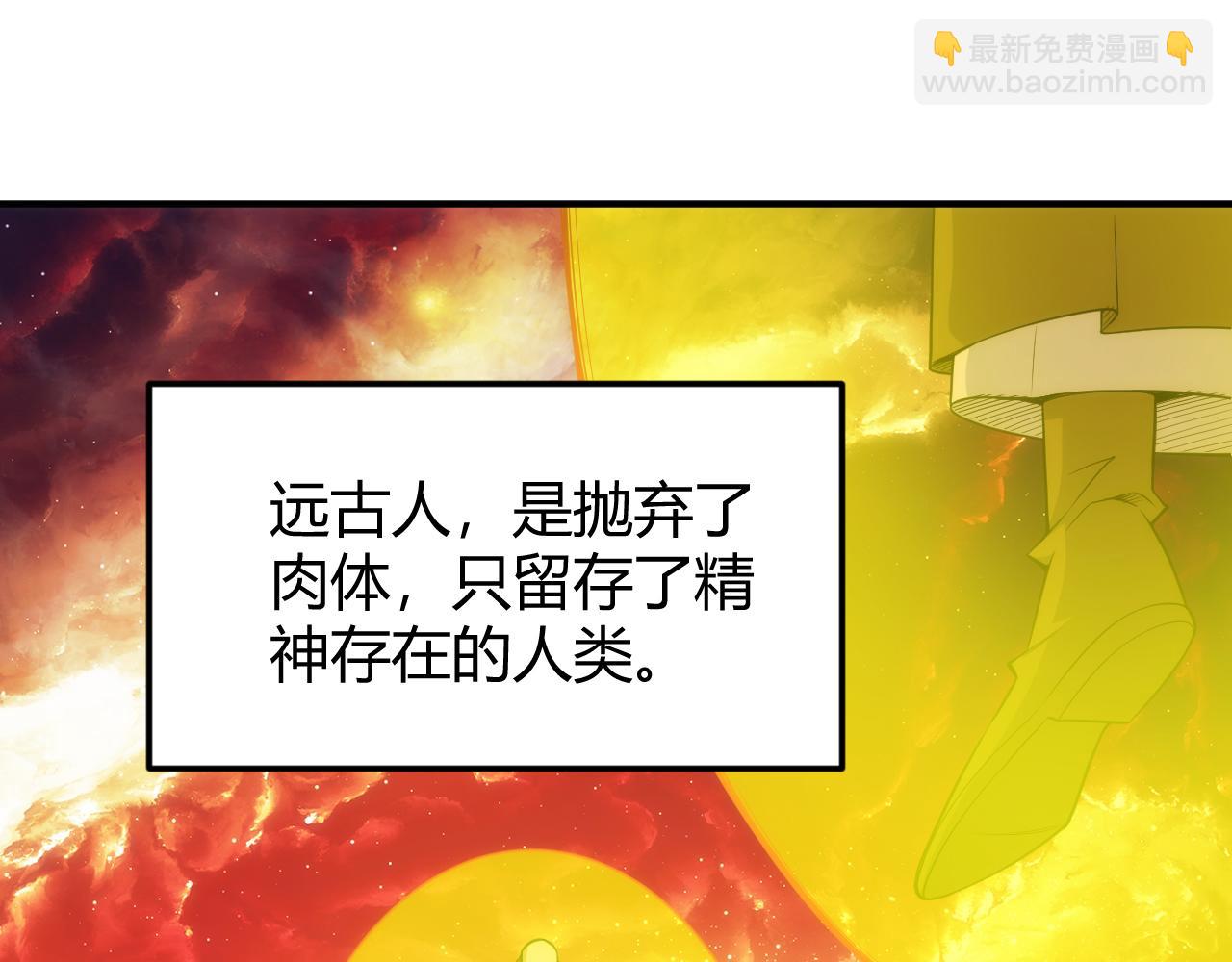 🍕氪金玩家 第345话 远古人类 第5页