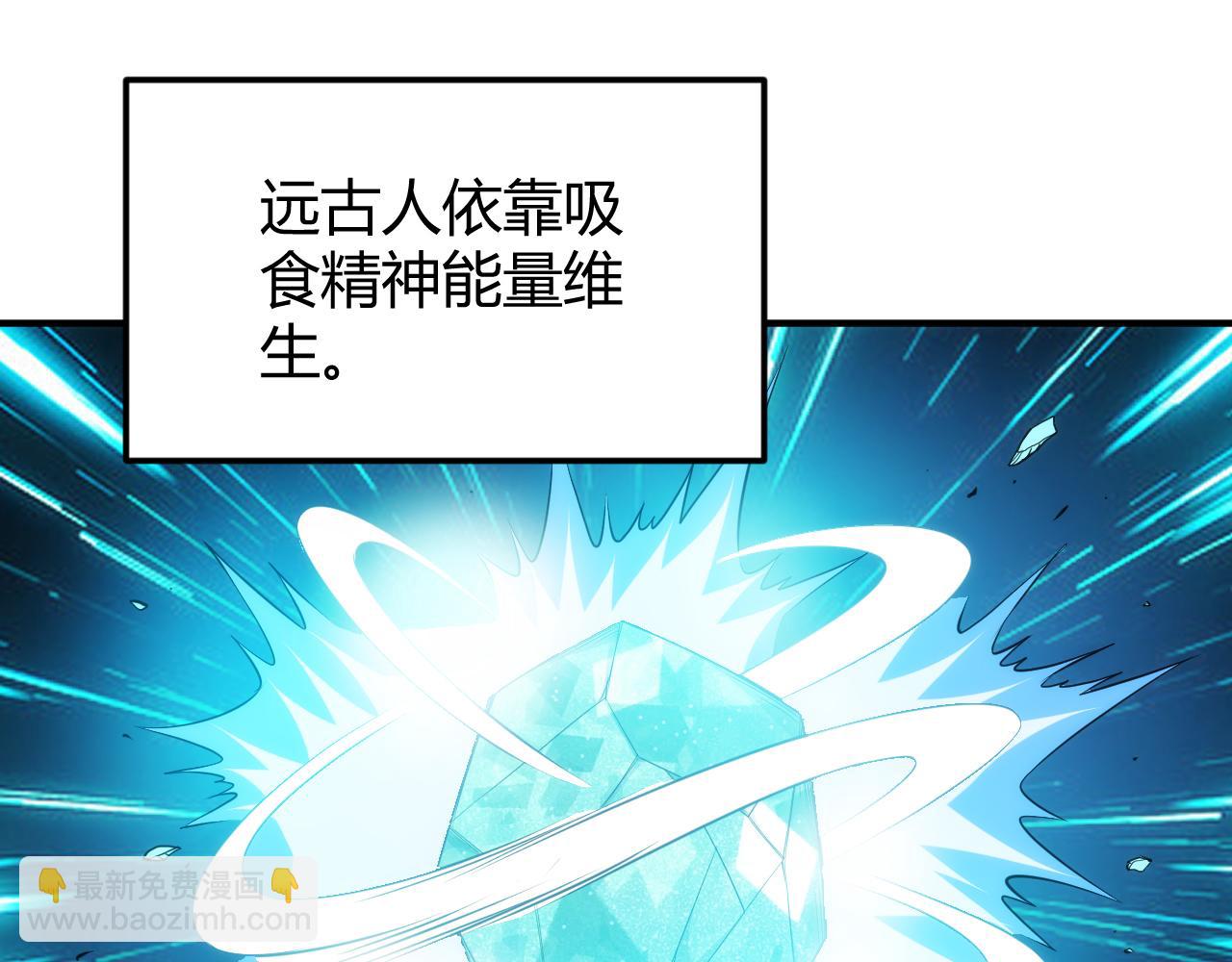 🍕氪金玩家 第345话 远古人类 第9页