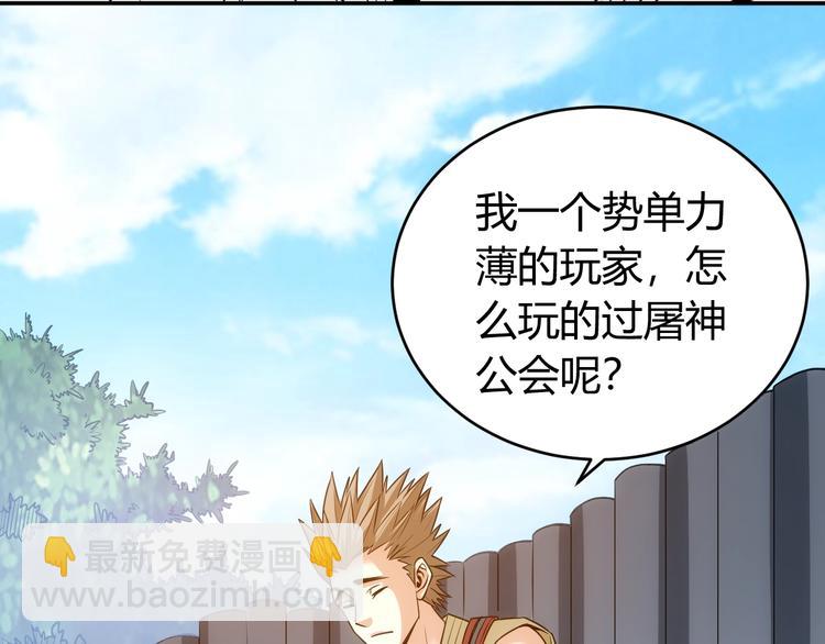 🍕氪金玩家 第36话 打狗任务！ 第38页