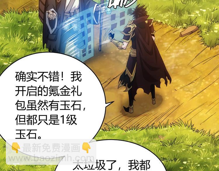🍕氪金玩家 第38话 谁叫我是爱买的男孩 第23页