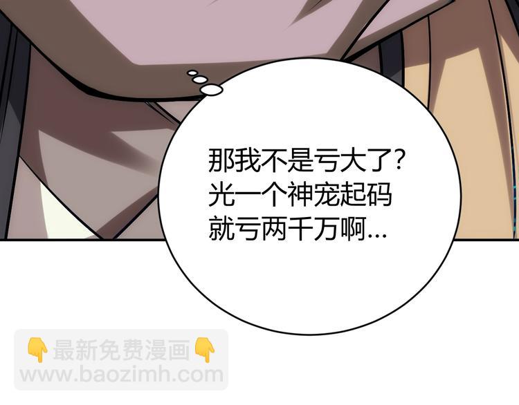 🍕氪金玩家 第38话 谁叫我是爱买的男孩 第34页