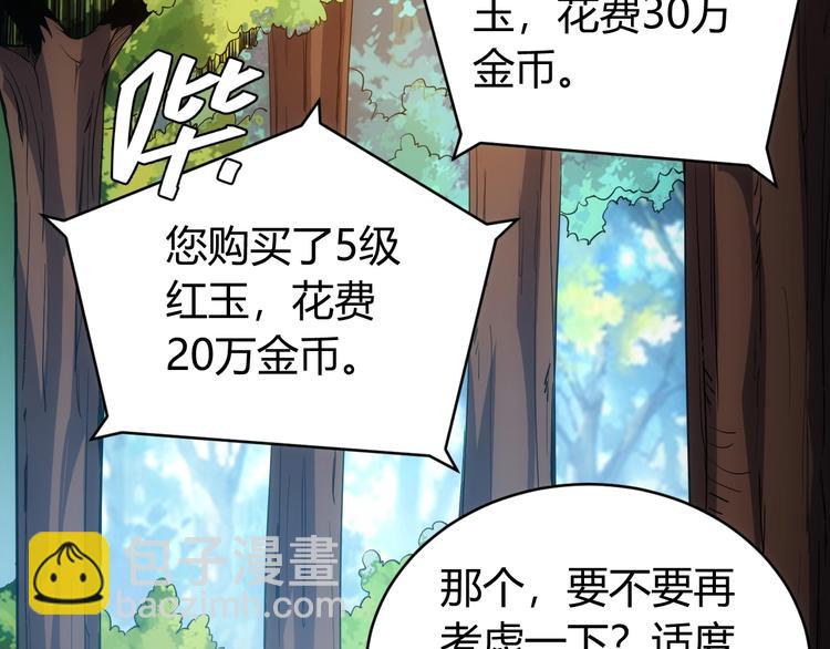 🍕氪金玩家 第38话 谁叫我是爱买的男孩 第37页