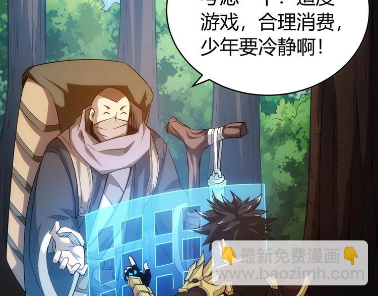 🍕氪金玩家 第38话 谁叫我是爱买的男孩 第38页