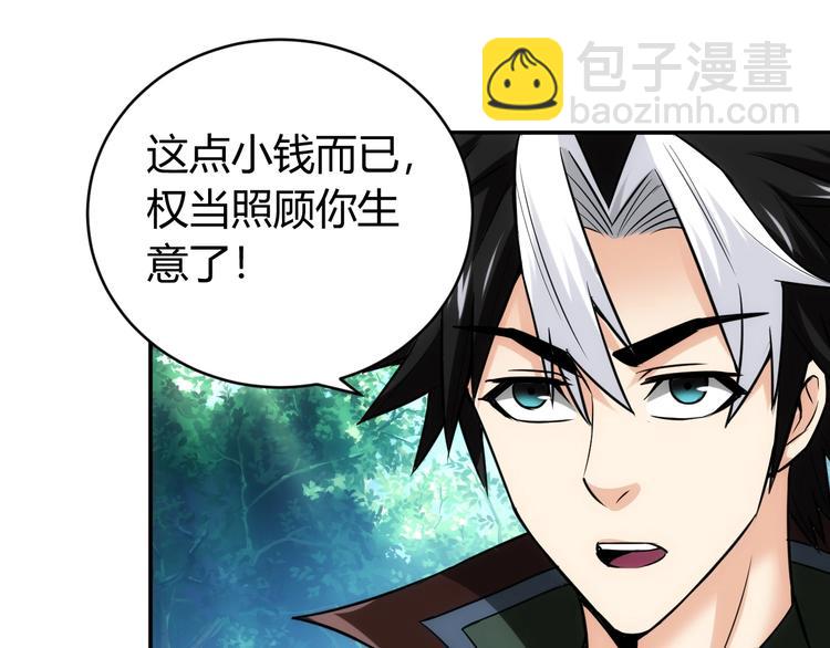 🍕氪金玩家 第38话 谁叫我是爱买的男孩 第40页