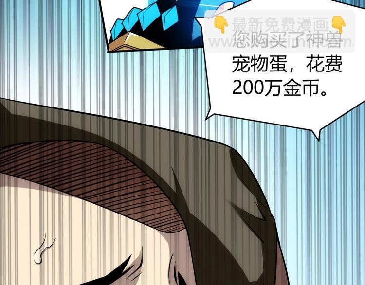 🍕氪金玩家 第38话 谁叫我是爱买的男孩 第45页