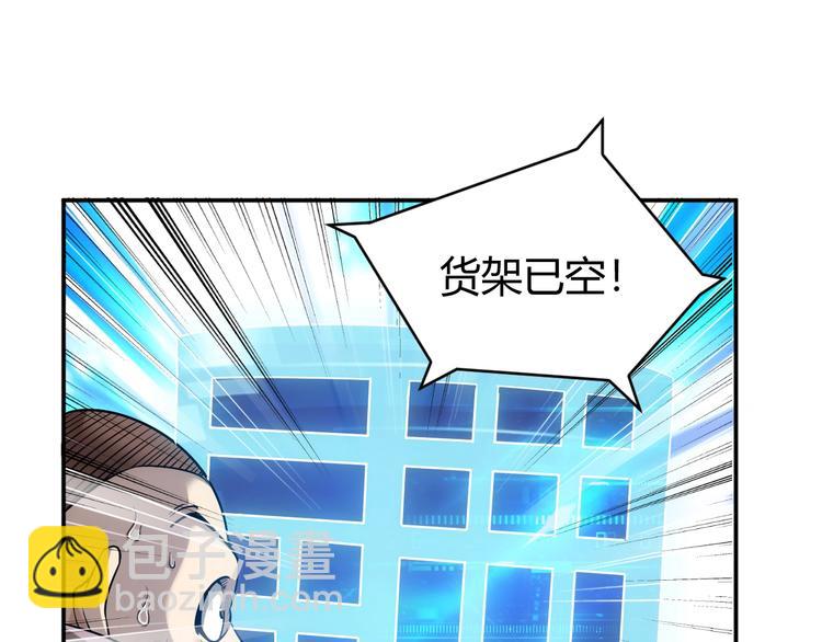 🍕氪金玩家 第38话 谁叫我是爱买的男孩 第47页