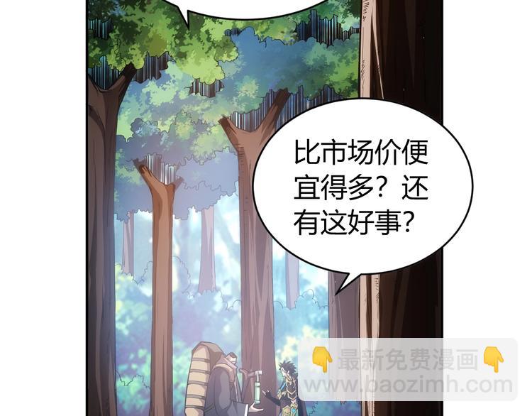 🍕氪金玩家 第38话 谁叫我是爱买的男孩 第6页