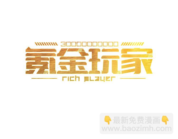 🍕氪金玩家 第4话 我全都要！ 第3页