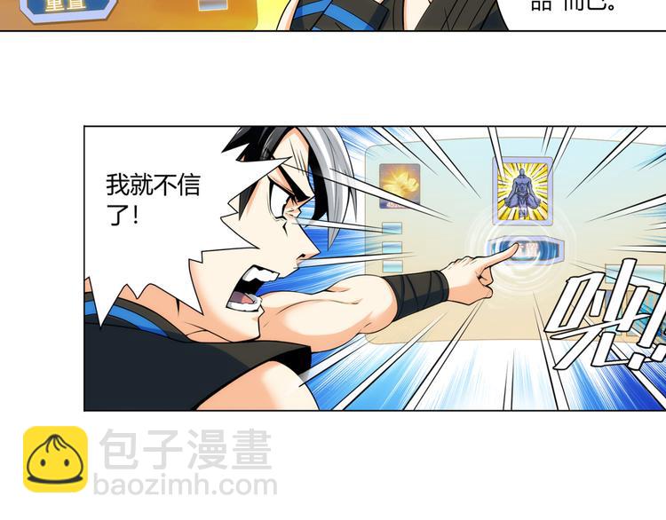 🍕氪金玩家 第4话 我全都要！ 第6页