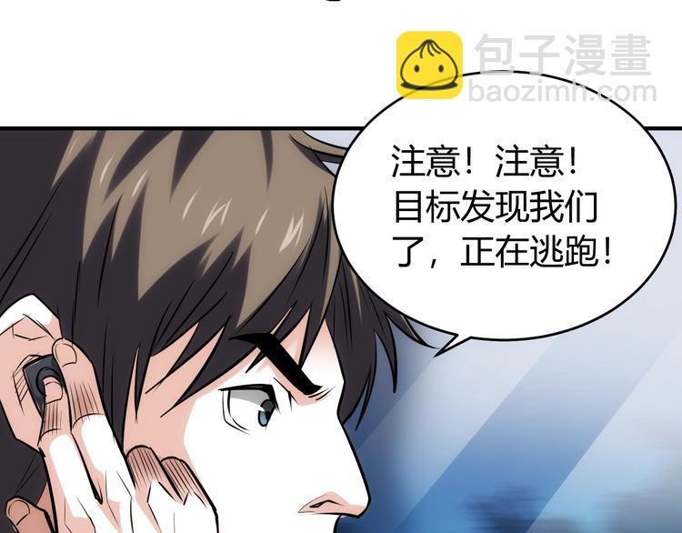 🍕氪金玩家 第40话 逮虾户！ 第27页