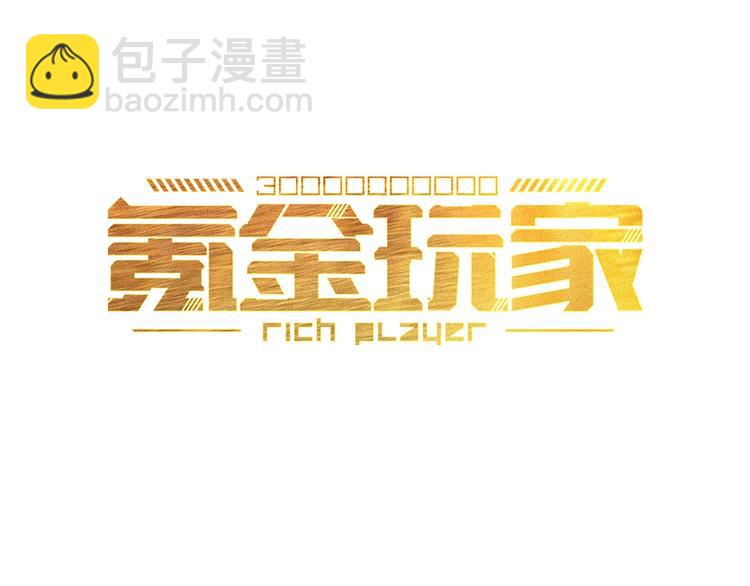 🍕氪金玩家 第42话 三位壮汉！ 第3页