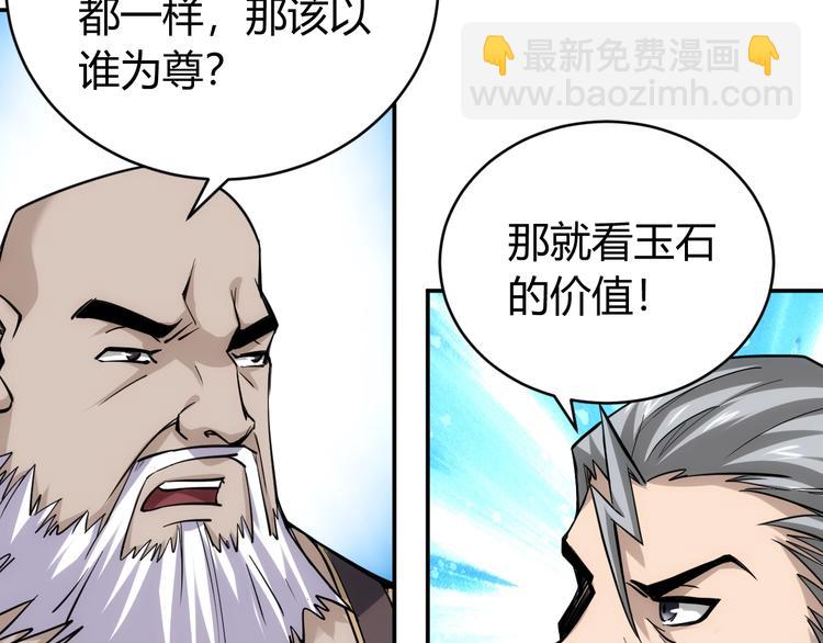 🍕氪金玩家 第42话 三位壮汉！ 第32页