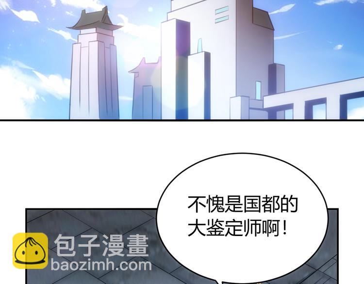 🍕氪金玩家 第44话 神兽出世！ 第11页