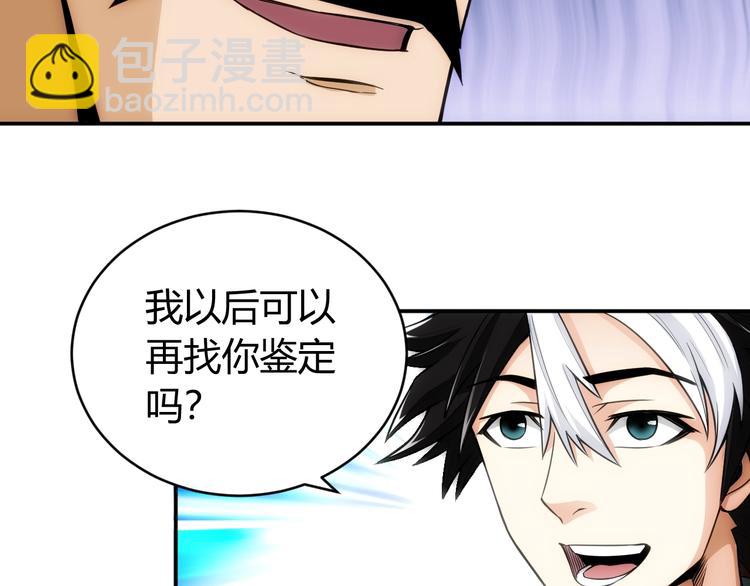 🍕氪金玩家 第44话 神兽出世！ 第17页