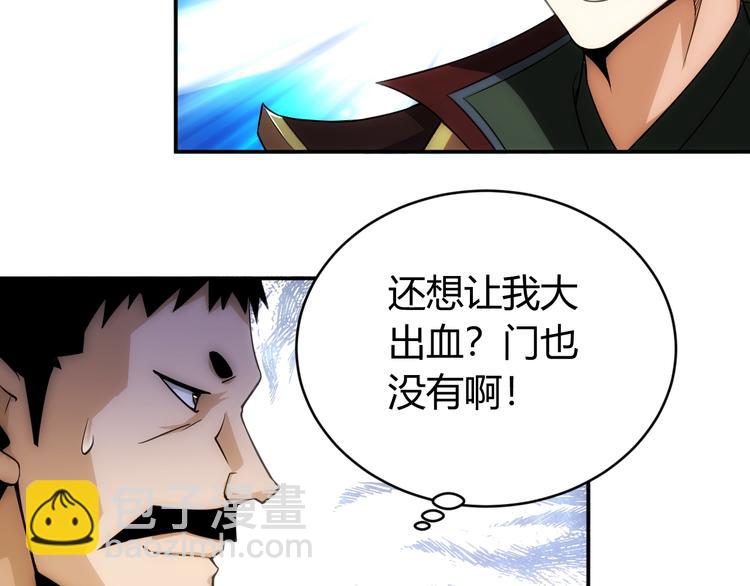 🍕氪金玩家 第44话 神兽出世！ 第18页