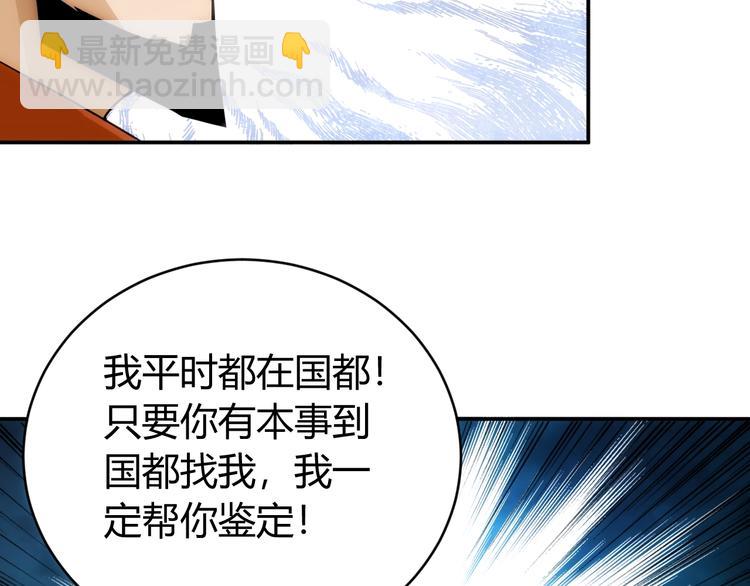 🍕氪金玩家 第44话 神兽出世！ 第19页