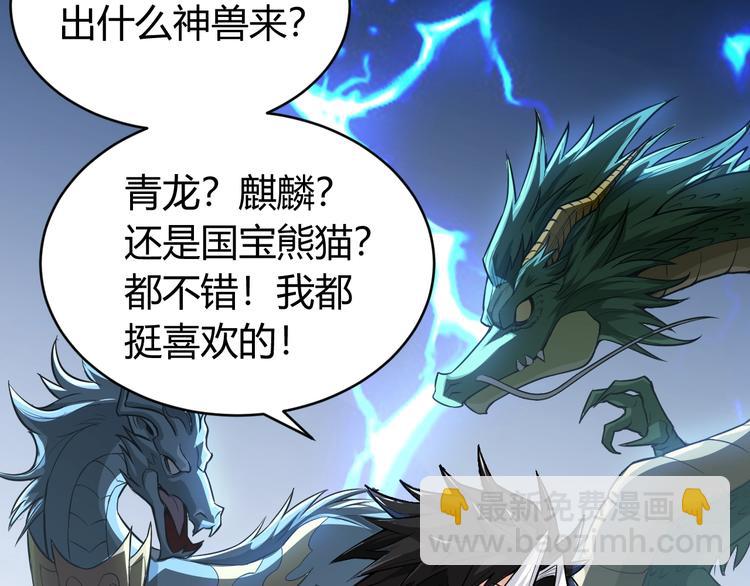 🍕氪金玩家 第44话 神兽出世！ 第26页