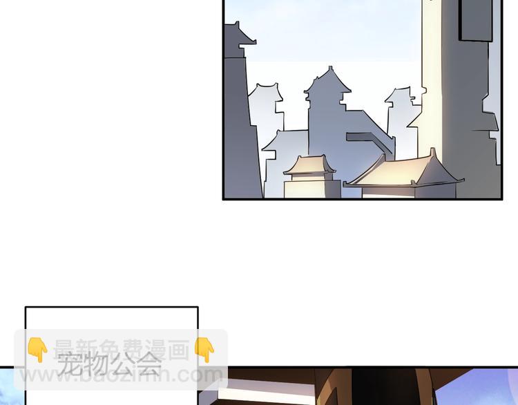 🍕氪金玩家 第44话 神兽出世！ 第29页