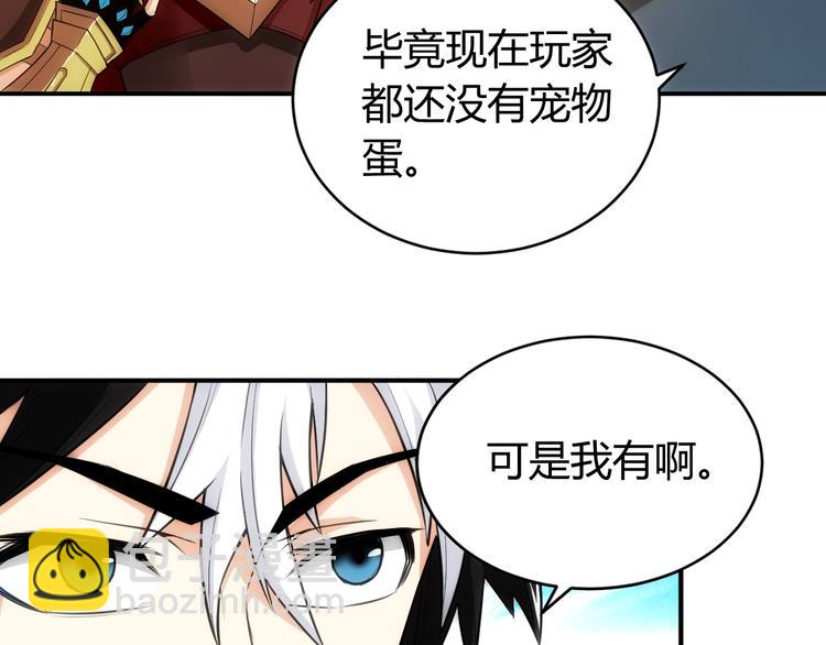 🍕氪金玩家 第44话 神兽出世！ 第35页