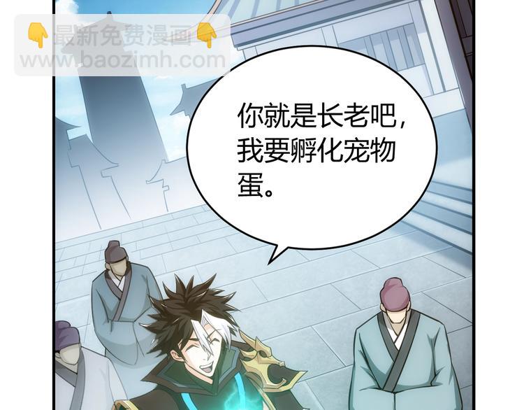 🍕氪金玩家 第44话 神兽出世！ 第43页