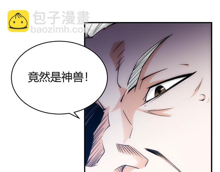 🍕氪金玩家 第44话 神兽出世！ 第47页