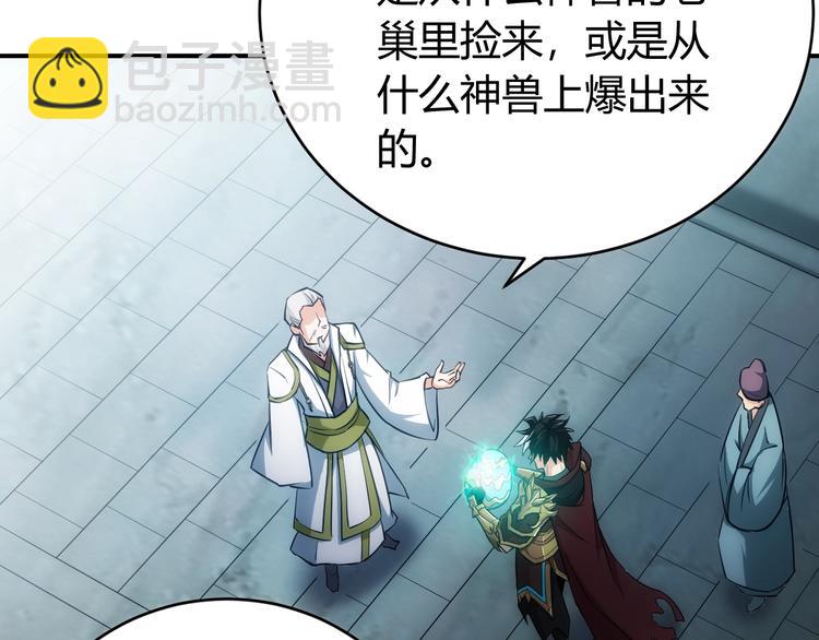 🍕氪金玩家 第44话 神兽出世！ 第50页