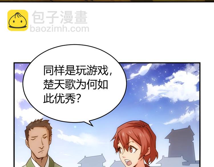 🍕氪金玩家 第44话 神兽出世！ 第9页