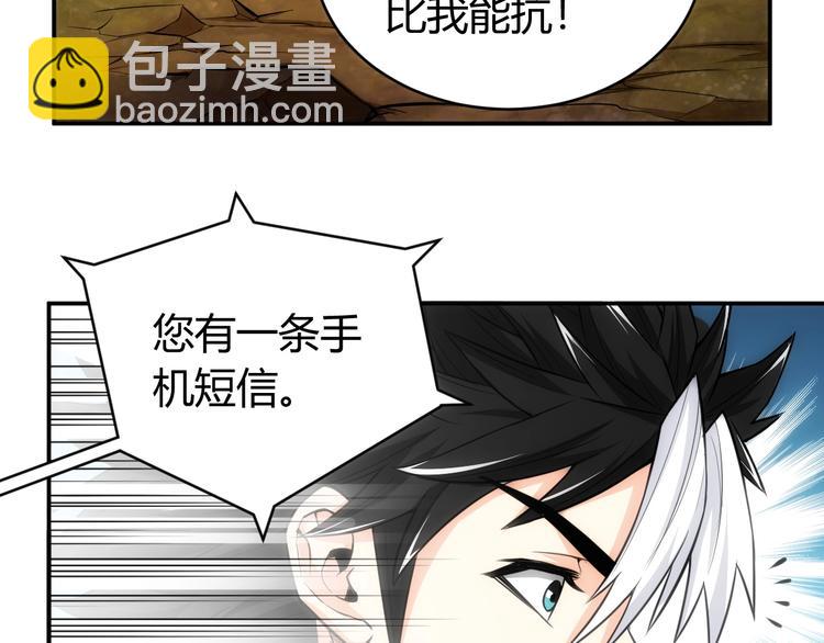 🍕氪金玩家 第46话 难道是你？！ 第34页
