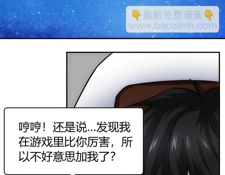 🍕氪金玩家 第46话 难道是你？！ 第40页