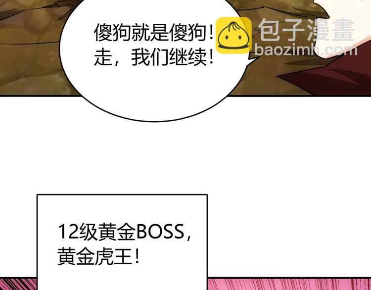 🍕氪金玩家 第48话 你们努力点啊！ 第24页