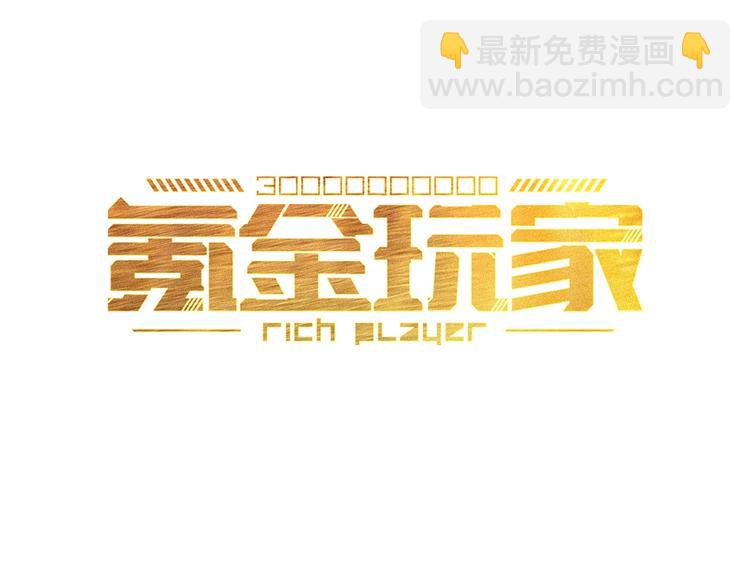 🍕氪金玩家 第48话 你们努力点啊！ 第3页