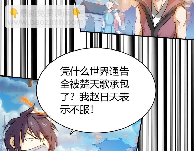 🍕氪金玩家 第48话 你们努力点啊！ 第9页