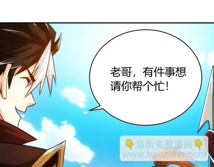🍕氪金玩家 第52话 是你害我三弟？ 第16页