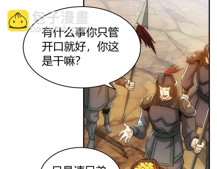 🍕氪金玩家 第52话 是你害我三弟？ 第18页