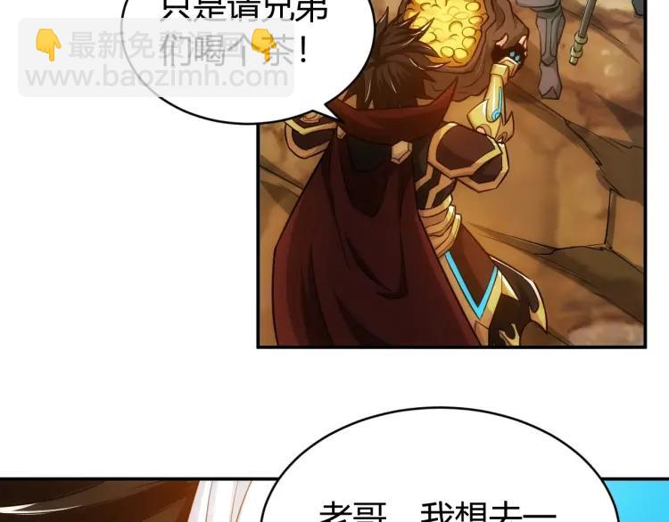 🍕氪金玩家 第52话 是你害我三弟？ 第19页