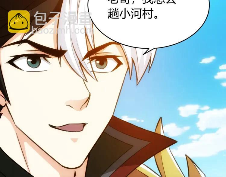 🍕氪金玩家 第52话 是你害我三弟？ 第20页