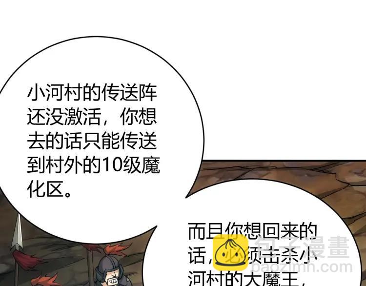 🍕氪金玩家 第52话 是你害我三弟？ 第22页