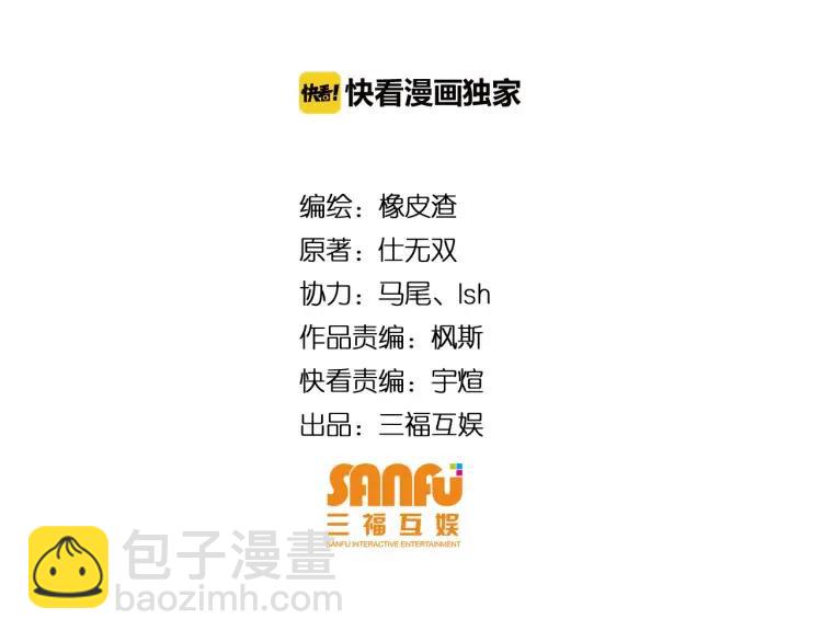 🍕氪金玩家 第52话 是你害我三弟？ 第4页