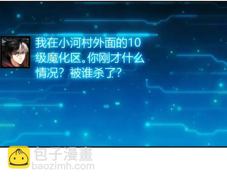 🍕氪金玩家 第52话 是你害我三弟？ 第44页