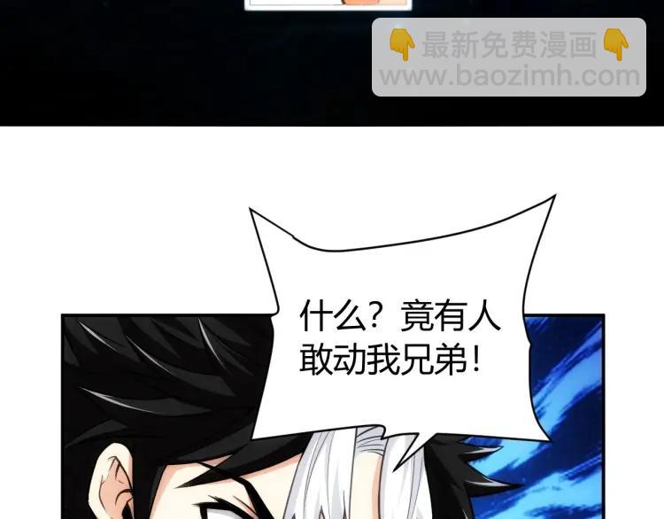 🍕氪金玩家 第52话 是你害我三弟？ 第6页