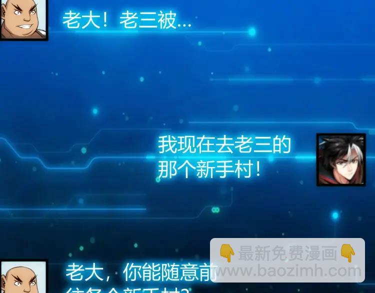 🍕氪金玩家 第52话 是你害我三弟？ 第8页