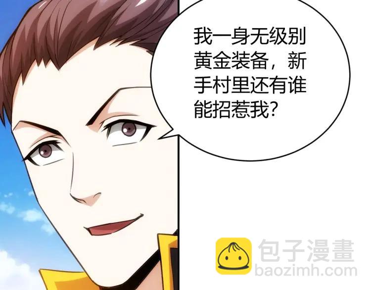 🍕氪金玩家 第54话 大腿带带我！ 第22页