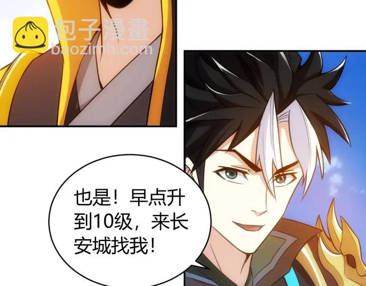🍕氪金玩家 第54话 大腿带带我！ 第23页